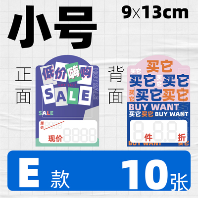 提升銷量利器 小號新款網紅POP廣告紙在超市貨架上的應用