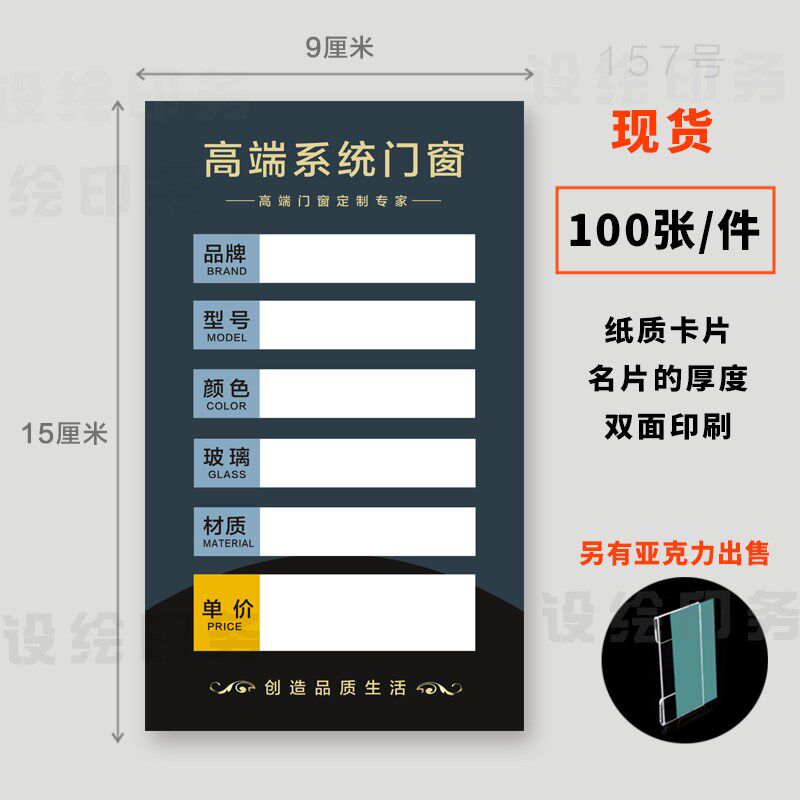 定制門窗POP廣告紙 提升移門、防盜門、木門報價展示的專業之道